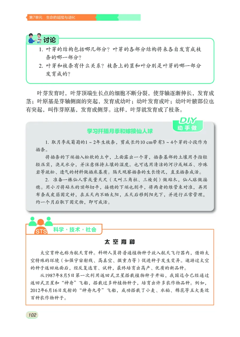 苏科版8年级生物上册高清教材_4-教培资料-26年最新资料-同步更新_初中高中教资_03科三专项（进去保存报考的学科即可）_02科三专项（笔记真题思维导图教学设计版本二）