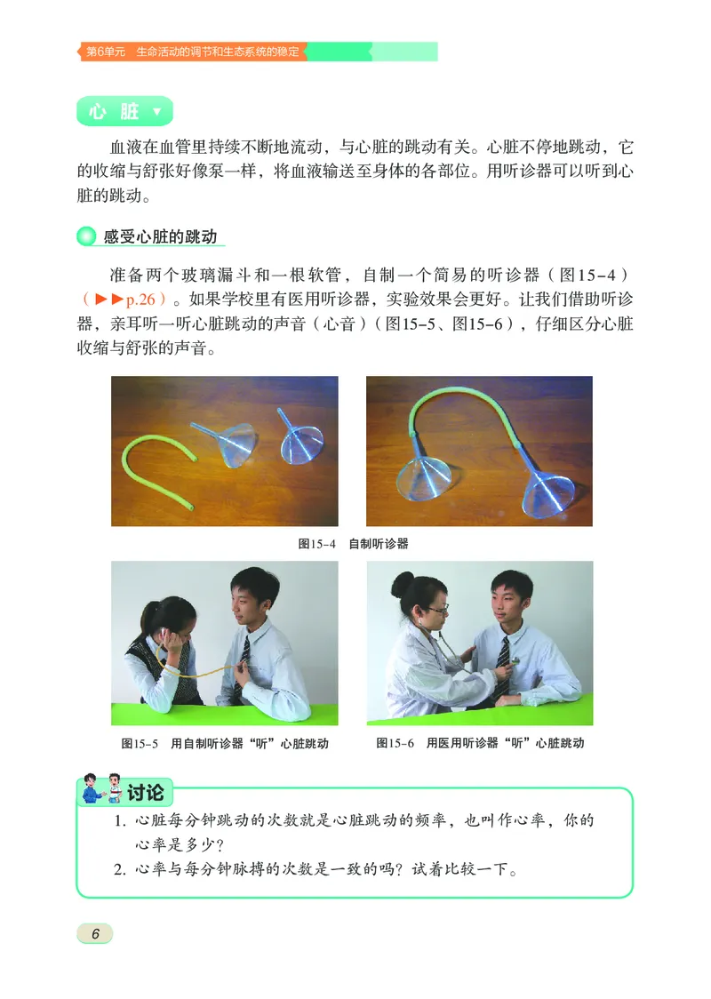 苏科版8年级生物上册高清教材_4-教培资料-26年最新资料-同步更新_初中高中教资_03科三专项（进去保存报考的学科即可）_02科三专项（笔记真题思维导图教学设计版本二）