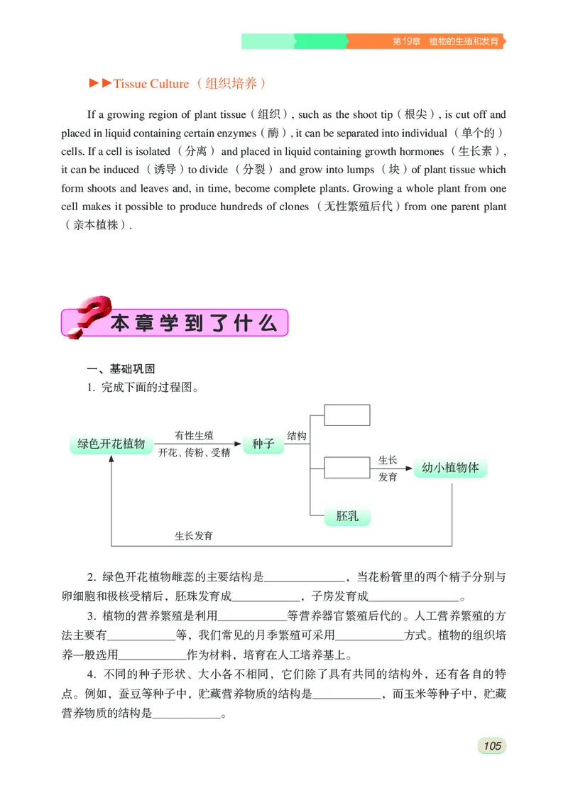 苏科版8年级生物上册高清教材_4-教培资料-26年最新资料-同步更新_初中高中教资_03科三专项（进去保存报考的学科即可）_02科三专项（笔记真题思维导图教学设计版本二）