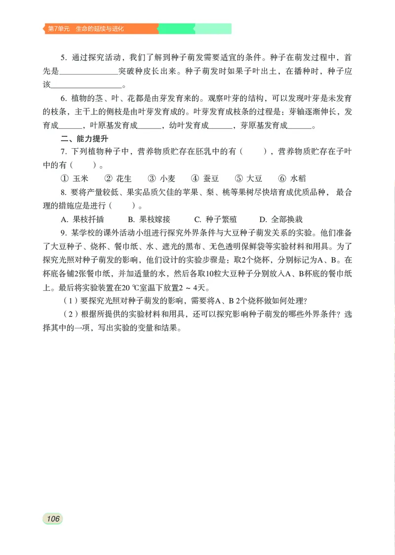 苏科版8年级生物上册高清教材_4-教培资料-26年最新资料-同步更新_初中高中教资_03科三专项（进去保存报考的学科即可）_02科三专项（笔记真题思维导图教学设计版本二）