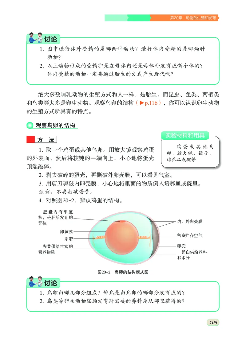 苏科版8年级生物上册高清教材_4-教培资料-26年最新资料-同步更新_初中高中教资_03科三专项（进去保存报考的学科即可）_02科三专项（笔记真题思维导图教学设计版本二）