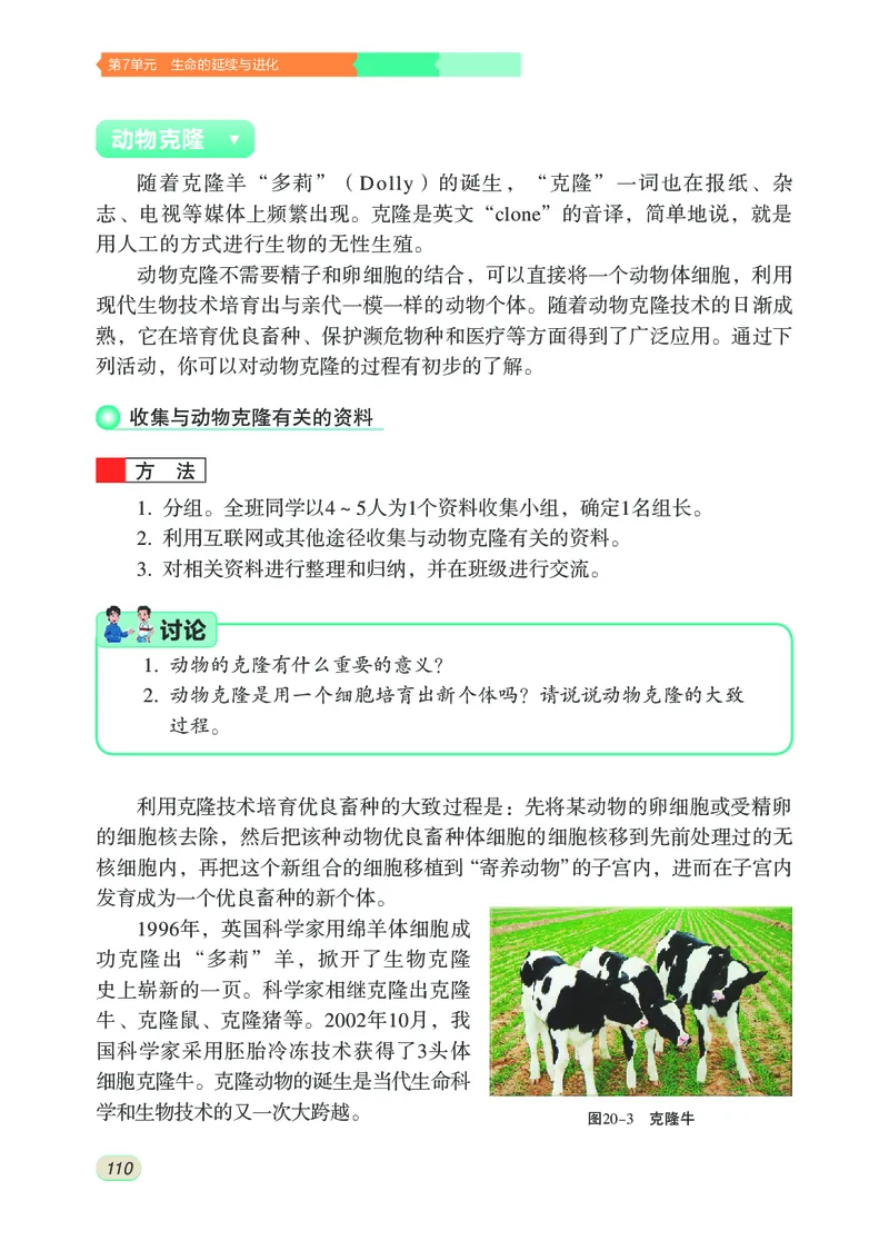 苏科版8年级生物上册高清教材_4-教培资料-26年最新资料-同步更新_初中高中教资_03科三专项（进去保存报考的学科即可）_02科三专项（笔记真题思维导图教学设计版本二）
