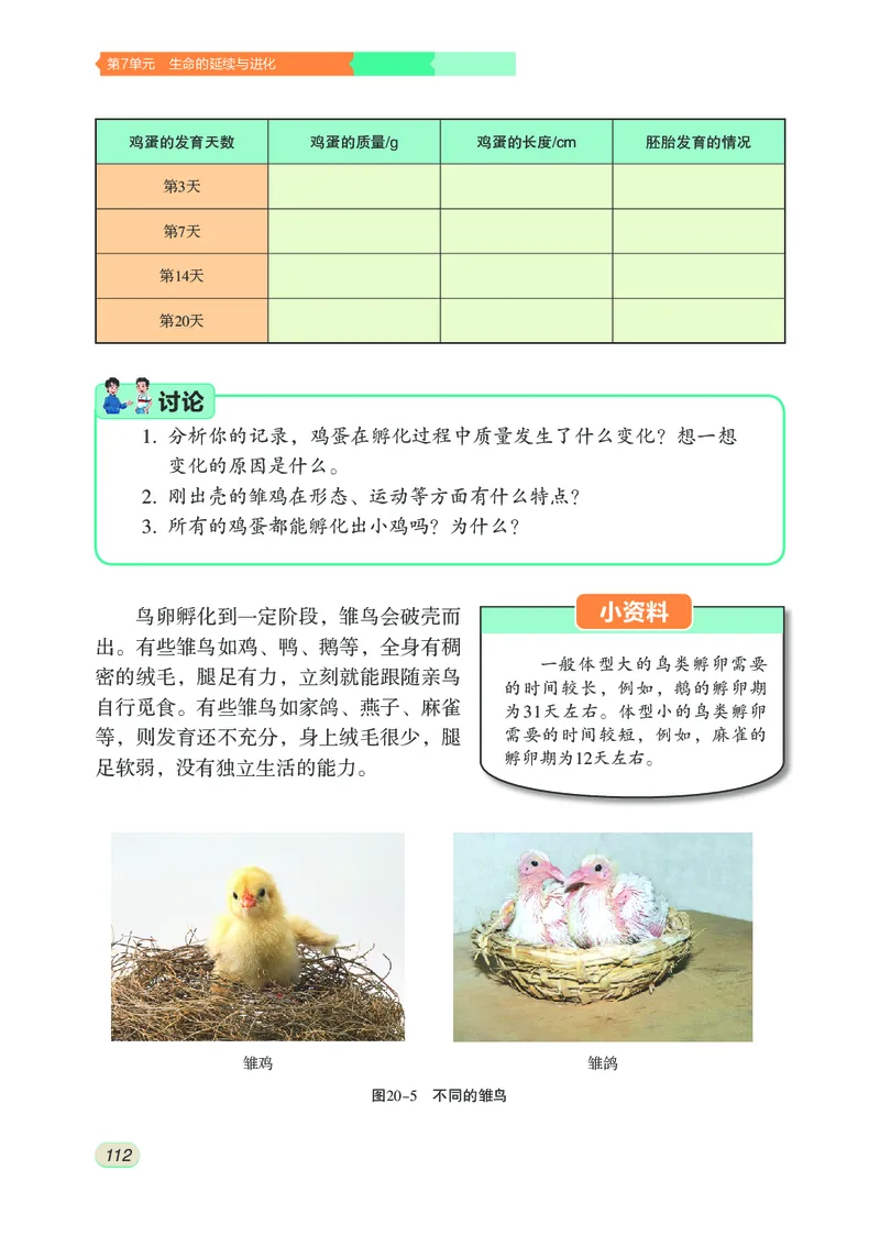 苏科版8年级生物上册高清教材_4-教培资料-26年最新资料-同步更新_初中高中教资_03科三专项（进去保存报考的学科即可）_02科三专项（笔记真题思维导图教学设计版本二）
