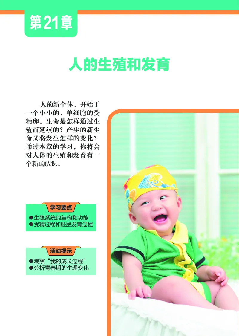 苏科版8年级生物上册高清教材_4-教培资料-26年最新资料-同步更新_初中高中教资_03科三专项（进去保存报考的学科即可）_02科三专项（笔记真题思维导图教学设计版本二）