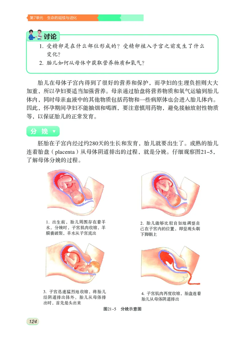 苏科版8年级生物上册高清教材_4-教培资料-26年最新资料-同步更新_初中高中教资_03科三专项（进去保存报考的学科即可）_02科三专项（笔记真题思维导图教学设计版本二）