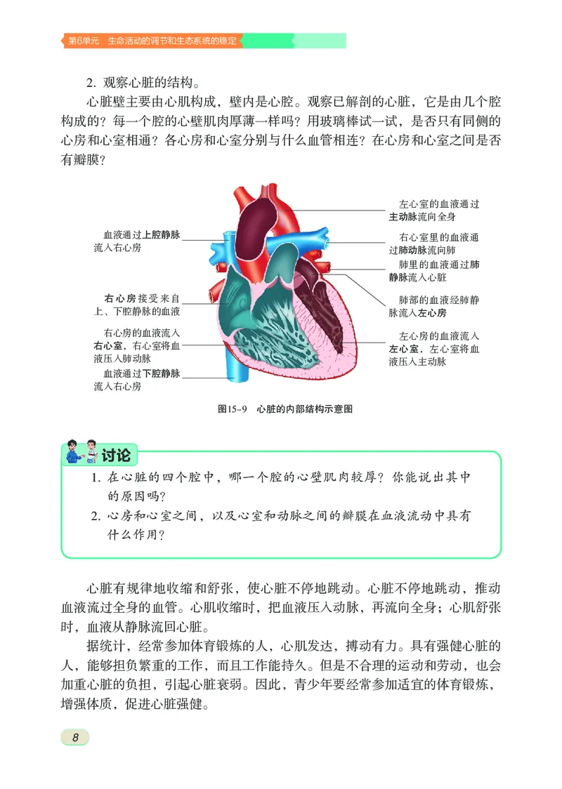苏科版8年级生物上册高清教材_4-教培资料-26年最新资料-同步更新_初中高中教资_03科三专项（进去保存报考的学科即可）_02科三专项（笔记真题思维导图教学设计版本二）