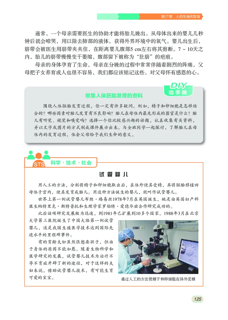 苏科版8年级生物上册高清教材_4-教培资料-26年最新资料-同步更新_初中高中教资_03科三专项（进去保存报考的学科即可）_02科三专项（笔记真题思维导图教学设计版本二）