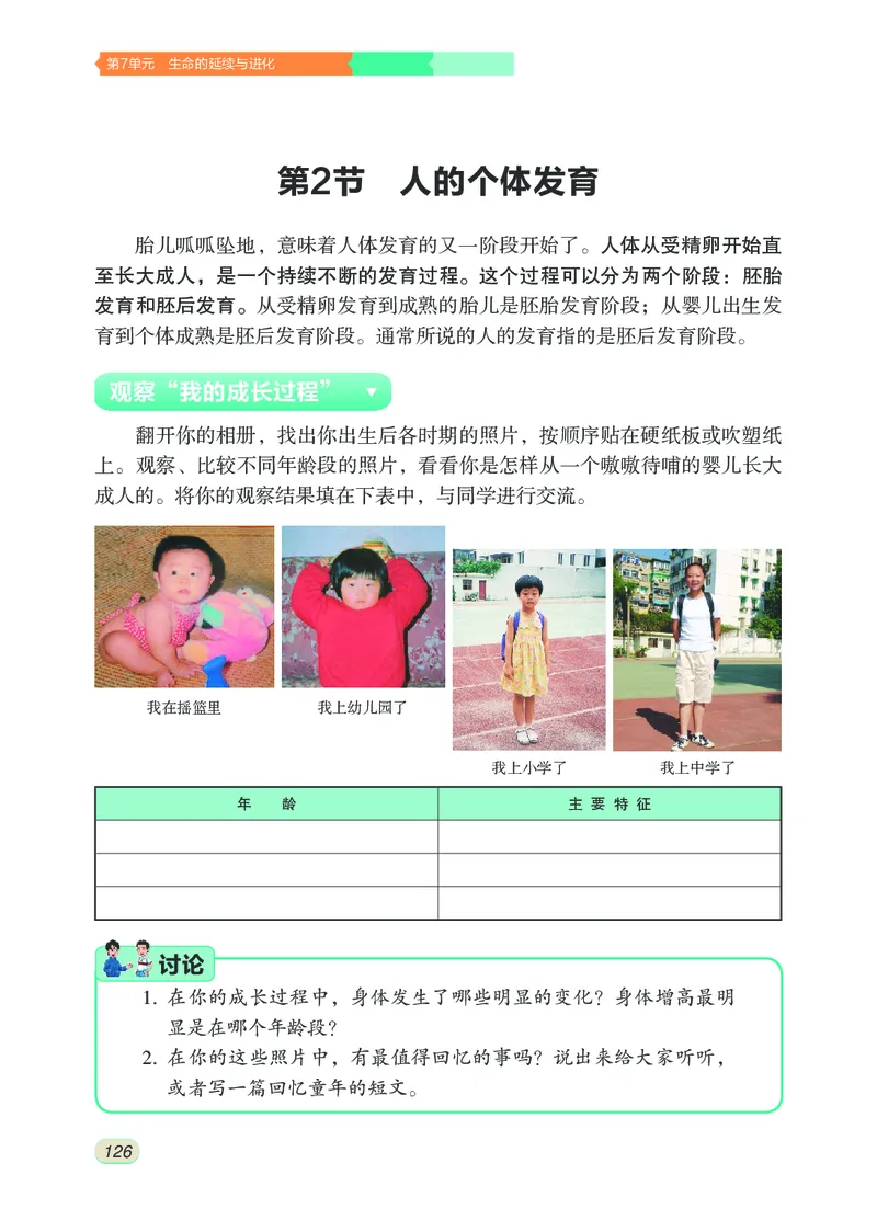 苏科版8年级生物上册高清教材_4-教培资料-26年最新资料-同步更新_初中高中教资_03科三专项（进去保存报考的学科即可）_02科三专项（笔记真题思维导图教学设计版本二）