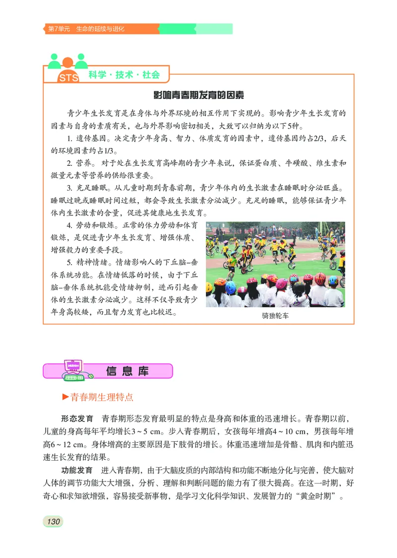 苏科版8年级生物上册高清教材_4-教培资料-26年最新资料-同步更新_初中高中教资_03科三专项（进去保存报考的学科即可）_02科三专项（笔记真题思维导图教学设计版本二）