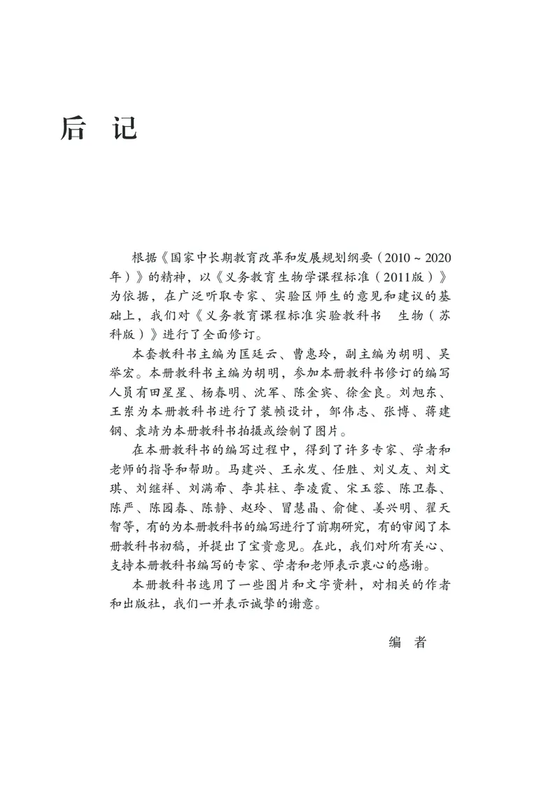 苏科版8年级生物上册高清教材_4-教培资料-26年最新资料-同步更新_初中高中教资_03科三专项（进去保存报考的学科即可）_02科三专项（笔记真题思维导图教学设计版本二）