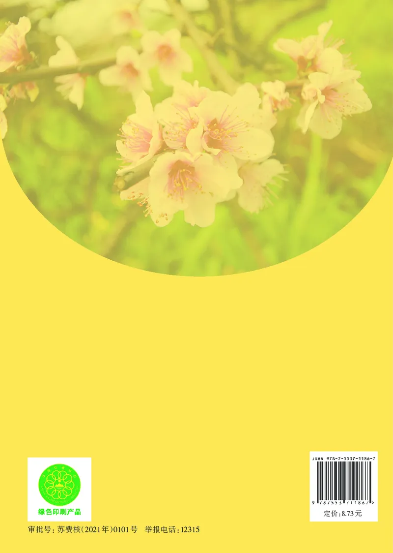 苏科版8年级生物上册高清教材_4-教培资料-26年最新资料-同步更新_初中高中教资_03科三专项（进去保存报考的学科即可）_02科三专项（笔记真题思维导图教学设计版本二）