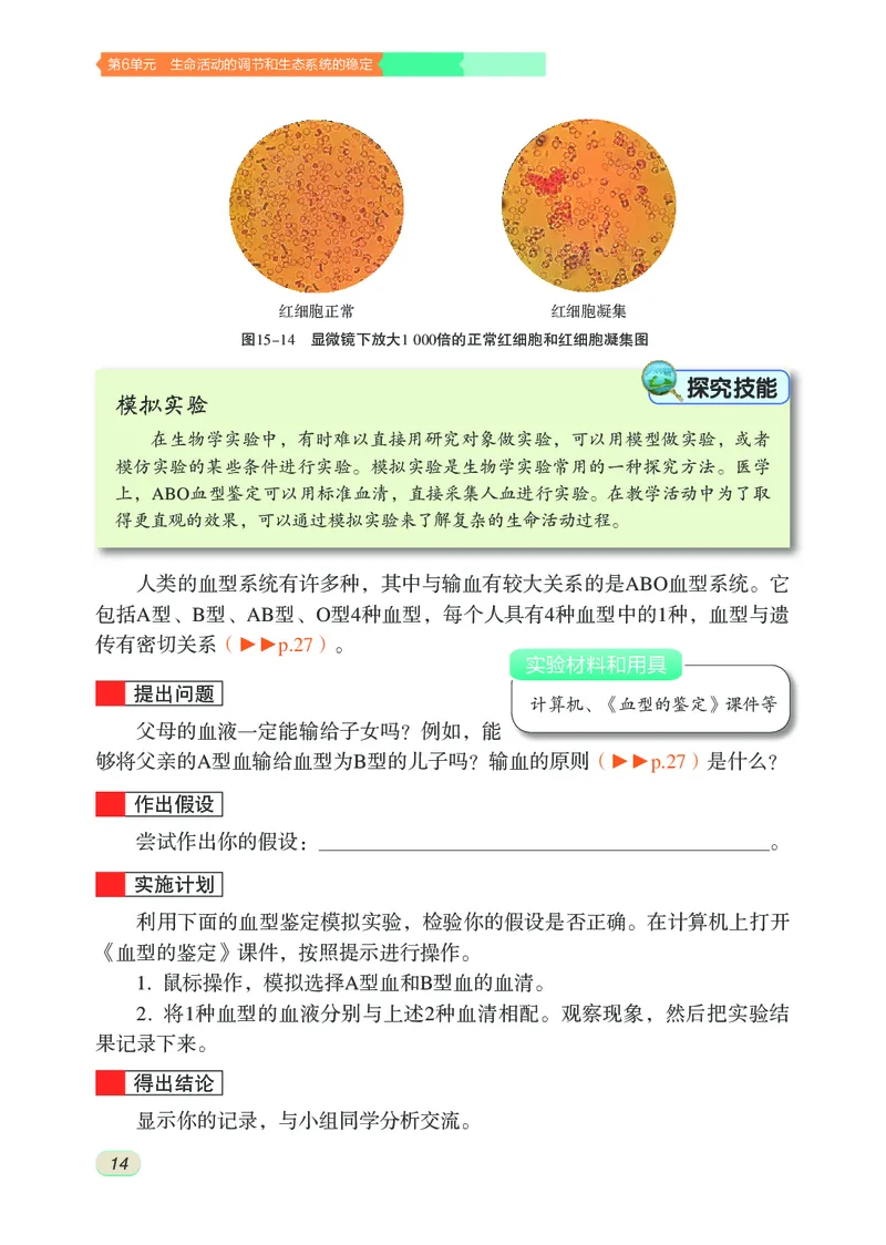 苏科版8年级生物上册高清教材_4-教培资料-26年最新资料-同步更新_初中高中教资_03科三专项（进去保存报考的学科即可）_02科三专项（笔记真题思维导图教学设计版本二）