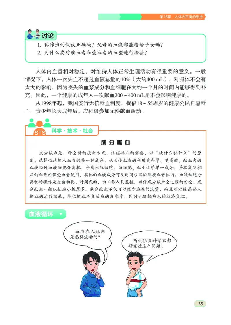 苏科版8年级生物上册高清教材_4-教培资料-26年最新资料-同步更新_初中高中教资_03科三专项（进去保存报考的学科即可）_02科三专项（笔记真题思维导图教学设计版本二）