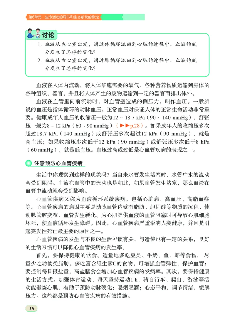 苏科版8年级生物上册高清教材_4-教培资料-26年最新资料-同步更新_初中高中教资_03科三专项（进去保存报考的学科即可）_02科三专项（笔记真题思维导图教学设计版本二）