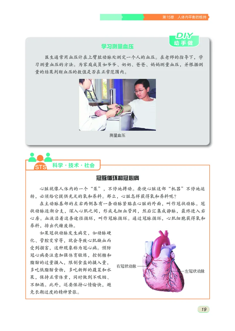 苏科版8年级生物上册高清教材_4-教培资料-26年最新资料-同步更新_初中高中教资_03科三专项（进去保存报考的学科即可）_02科三专项（笔记真题思维导图教学设计版本二）