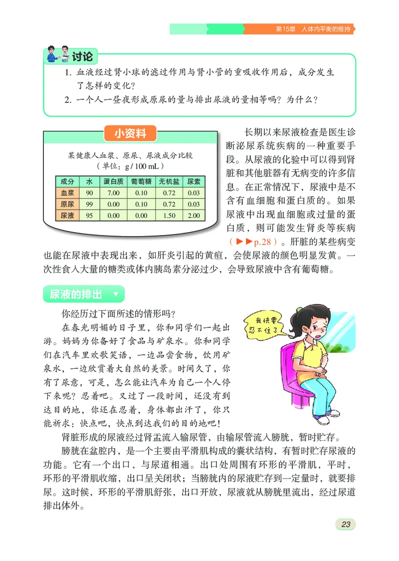 苏科版8年级生物上册高清教材_4-教培资料-26年最新资料-同步更新_初中高中教资_03科三专项（进去保存报考的学科即可）_02科三专项（笔记真题思维导图教学设计版本二）