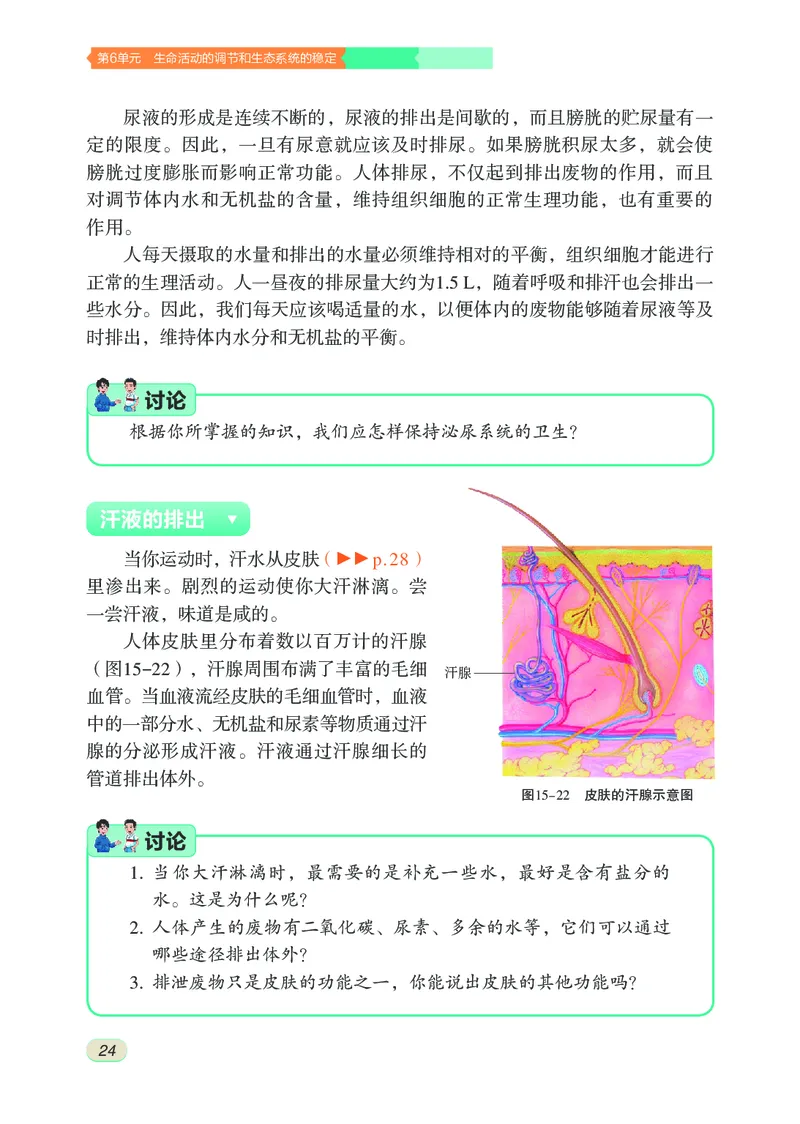 苏科版8年级生物上册高清教材_4-教培资料-26年最新资料-同步更新_初中高中教资_03科三专项（进去保存报考的学科即可）_02科三专项（笔记真题思维导图教学设计版本二）