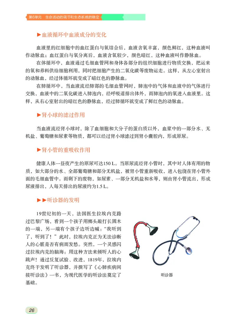 苏科版8年级生物上册高清教材_4-教培资料-26年最新资料-同步更新_初中高中教资_03科三专项（进去保存报考的学科即可）_02科三专项（笔记真题思维导图教学设计版本二）