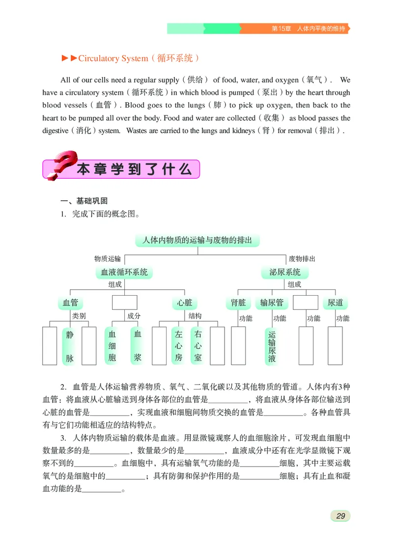 苏科版8年级生物上册高清教材_4-教培资料-26年最新资料-同步更新_初中高中教资_03科三专项（进去保存报考的学科即可）_02科三专项（笔记真题思维导图教学设计版本二）