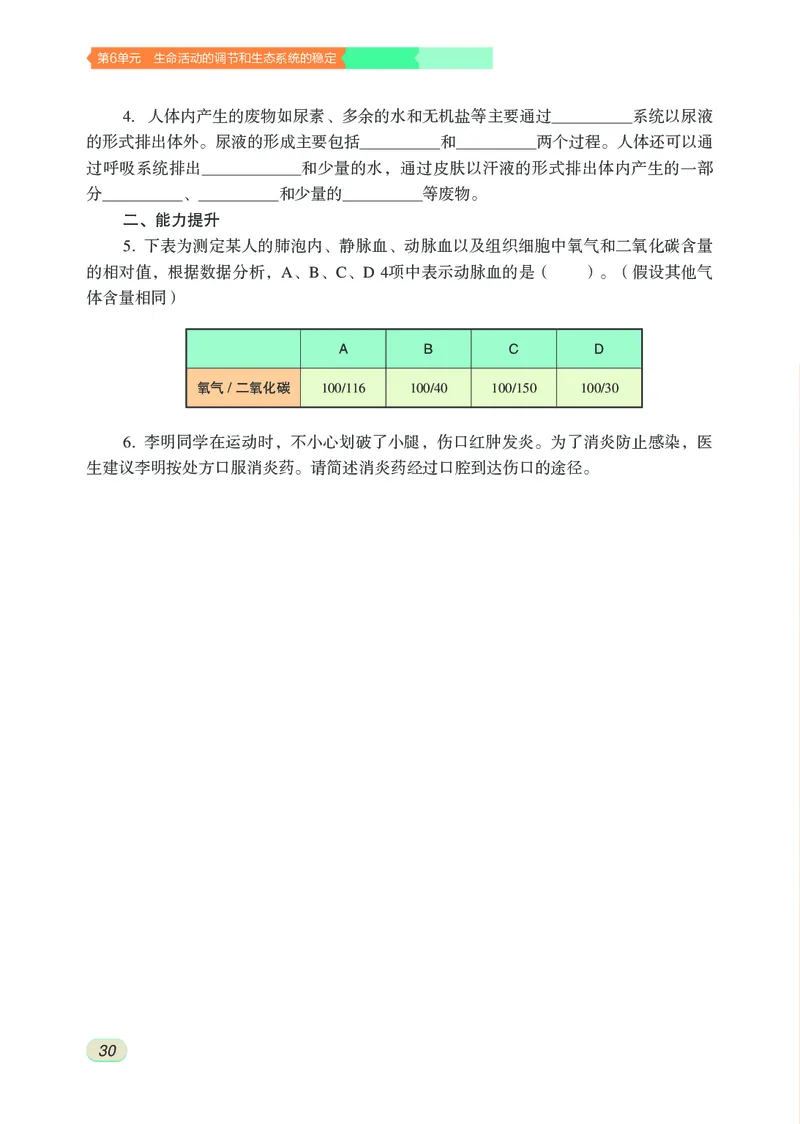 苏科版8年级生物上册高清教材_4-教培资料-26年最新资料-同步更新_初中高中教资_03科三专项（进去保存报考的学科即可）_02科三专项（笔记真题思维导图教学设计版本二）