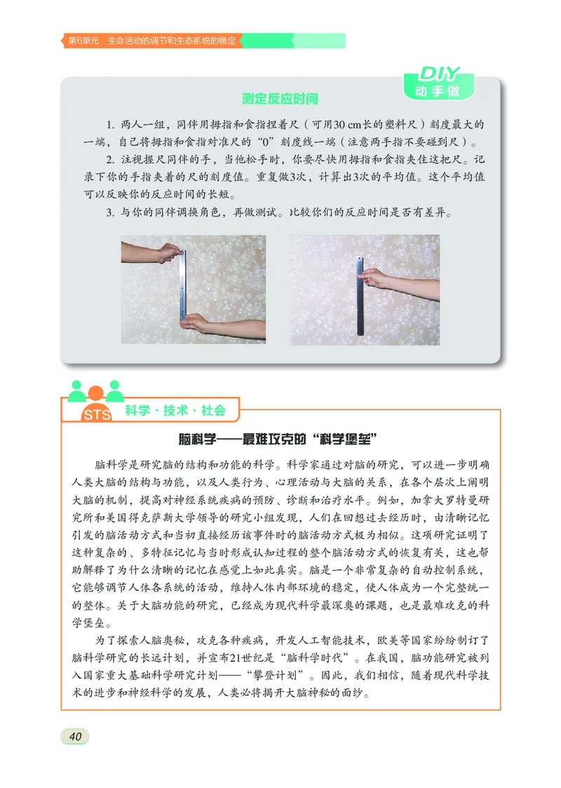 苏科版8年级生物上册高清教材_4-教培资料-26年最新资料-同步更新_初中高中教资_03科三专项（进去保存报考的学科即可）_02科三专项（笔记真题思维导图教学设计版本二）