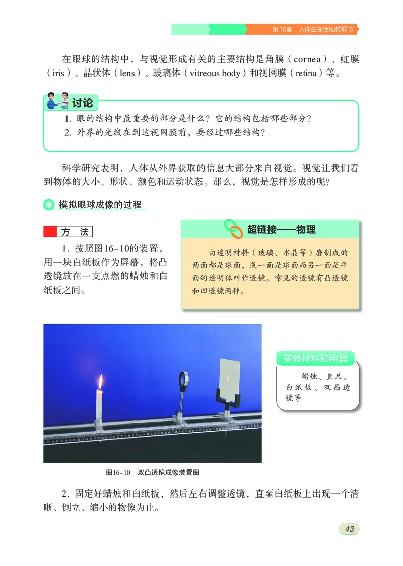 苏科版8年级生物上册高清教材_4-教培资料-26年最新资料-同步更新_初中高中教资_03科三专项（进去保存报考的学科即可）_02科三专项（笔记真题思维导图教学设计版本二）
