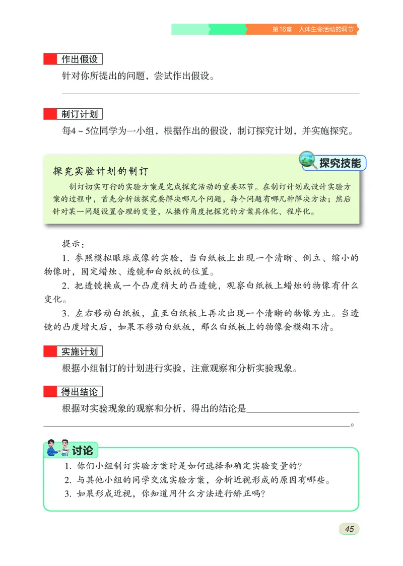 苏科版8年级生物上册高清教材_4-教培资料-26年最新资料-同步更新_初中高中教资_03科三专项（进去保存报考的学科即可）_02科三专项（笔记真题思维导图教学设计版本二）