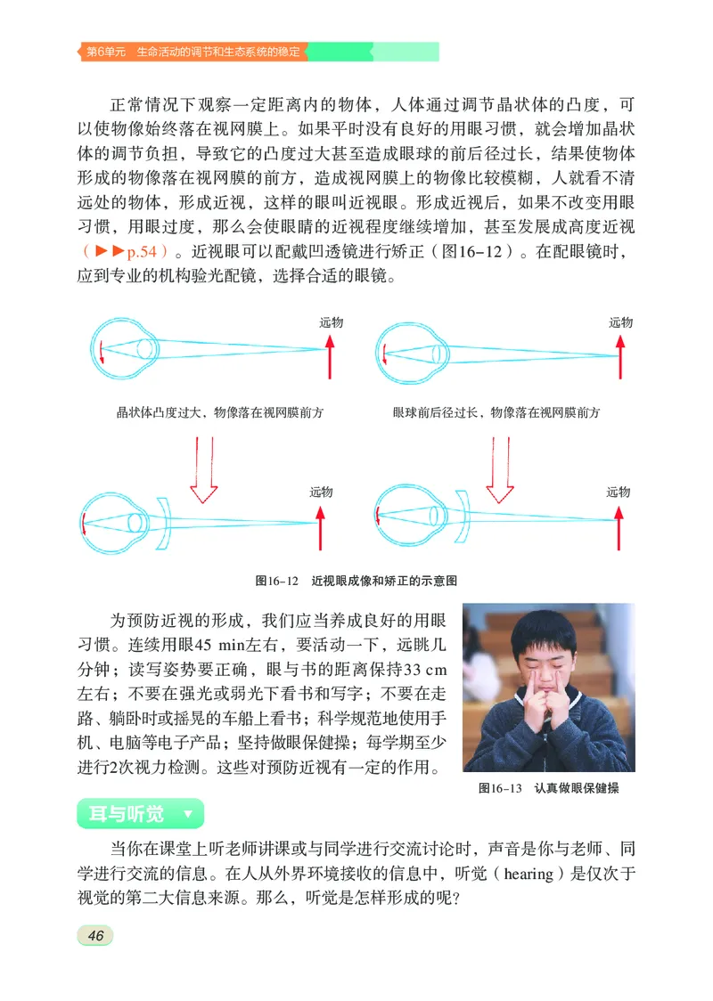 苏科版8年级生物上册高清教材_4-教培资料-26年最新资料-同步更新_初中高中教资_03科三专项（进去保存报考的学科即可）_02科三专项（笔记真题思维导图教学设计版本二）