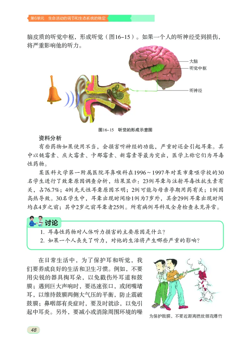 苏科版8年级生物上册高清教材_4-教培资料-26年最新资料-同步更新_初中高中教资_03科三专项（进去保存报考的学科即可）_02科三专项（笔记真题思维导图教学设计版本二）