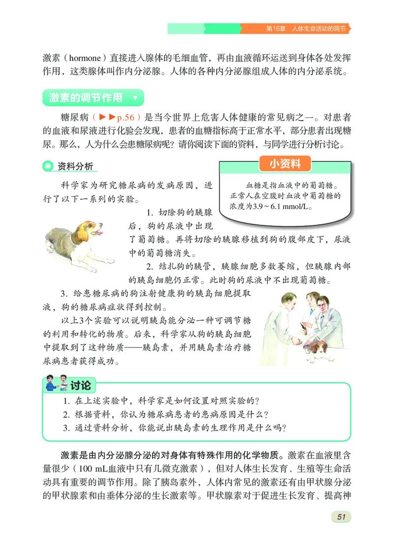 苏科版8年级生物上册高清教材_4-教培资料-26年最新资料-同步更新_初中高中教资_03科三专项（进去保存报考的学科即可）_02科三专项（笔记真题思维导图教学设计版本二）