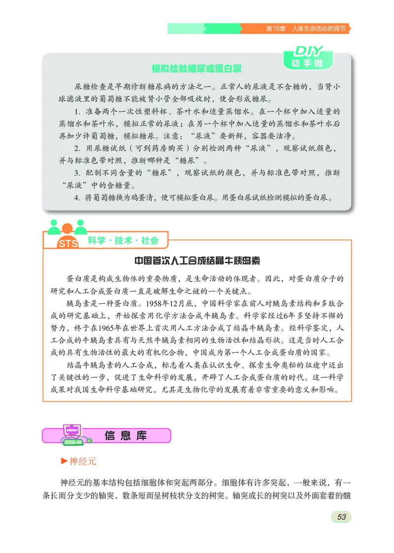 苏科版8年级生物上册高清教材_4-教培资料-26年最新资料-同步更新_初中高中教资_03科三专项（进去保存报考的学科即可）_02科三专项（笔记真题思维导图教学设计版本二）