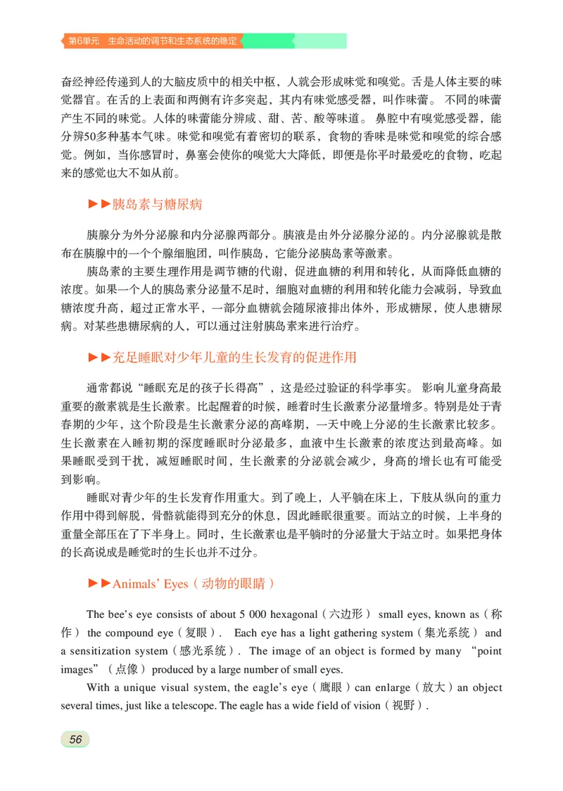 苏科版8年级生物上册高清教材_4-教培资料-26年最新资料-同步更新_初中高中教资_03科三专项（进去保存报考的学科即可）_02科三专项（笔记真题思维导图教学设计版本二）