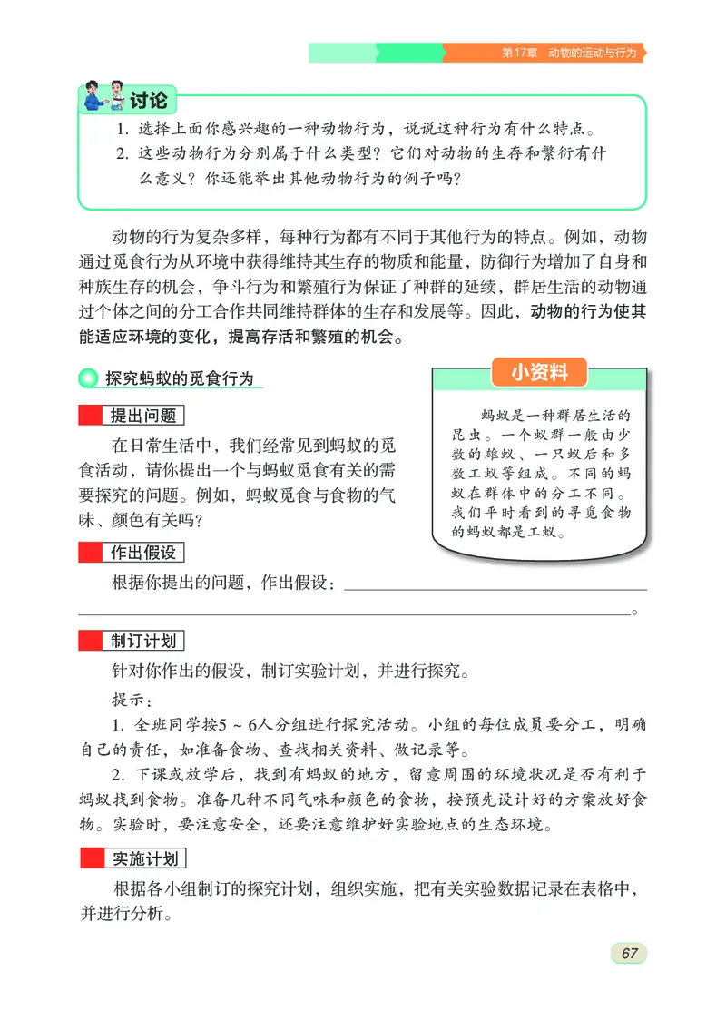 苏科版8年级生物上册高清教材_4-教培资料-26年最新资料-同步更新_初中高中教资_03科三专项（进去保存报考的学科即可）_02科三专项（笔记真题思维导图教学设计版本二）