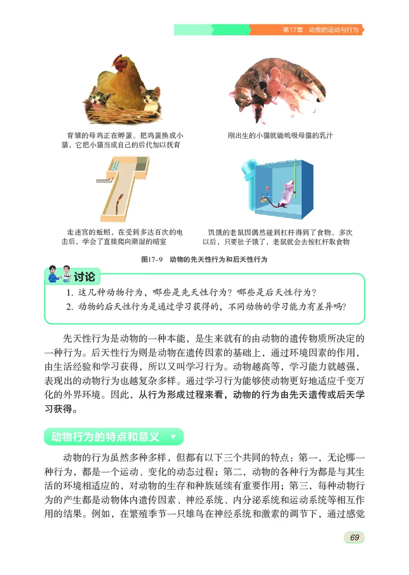 苏科版8年级生物上册高清教材_4-教培资料-26年最新资料-同步更新_初中高中教资_03科三专项（进去保存报考的学科即可）_02科三专项（笔记真题思维导图教学设计版本二）