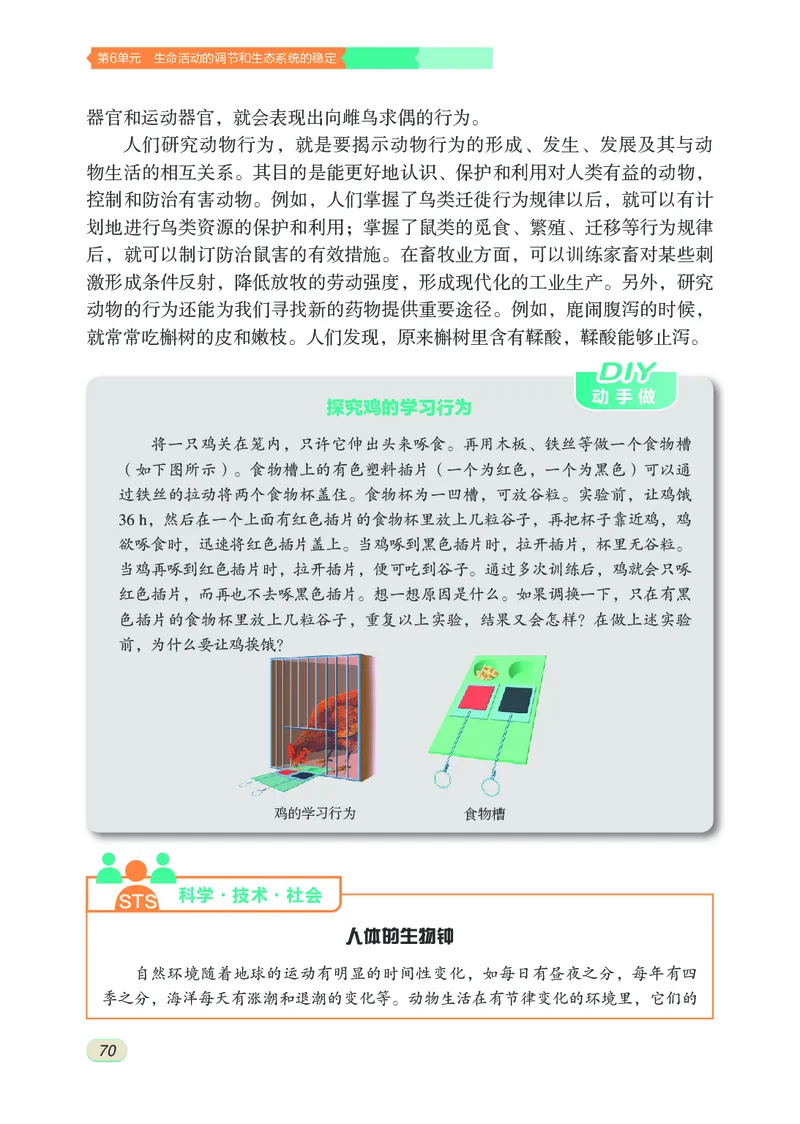 苏科版8年级生物上册高清教材_4-教培资料-26年最新资料-同步更新_初中高中教资_03科三专项（进去保存报考的学科即可）_02科三专项（笔记真题思维导图教学设计版本二）