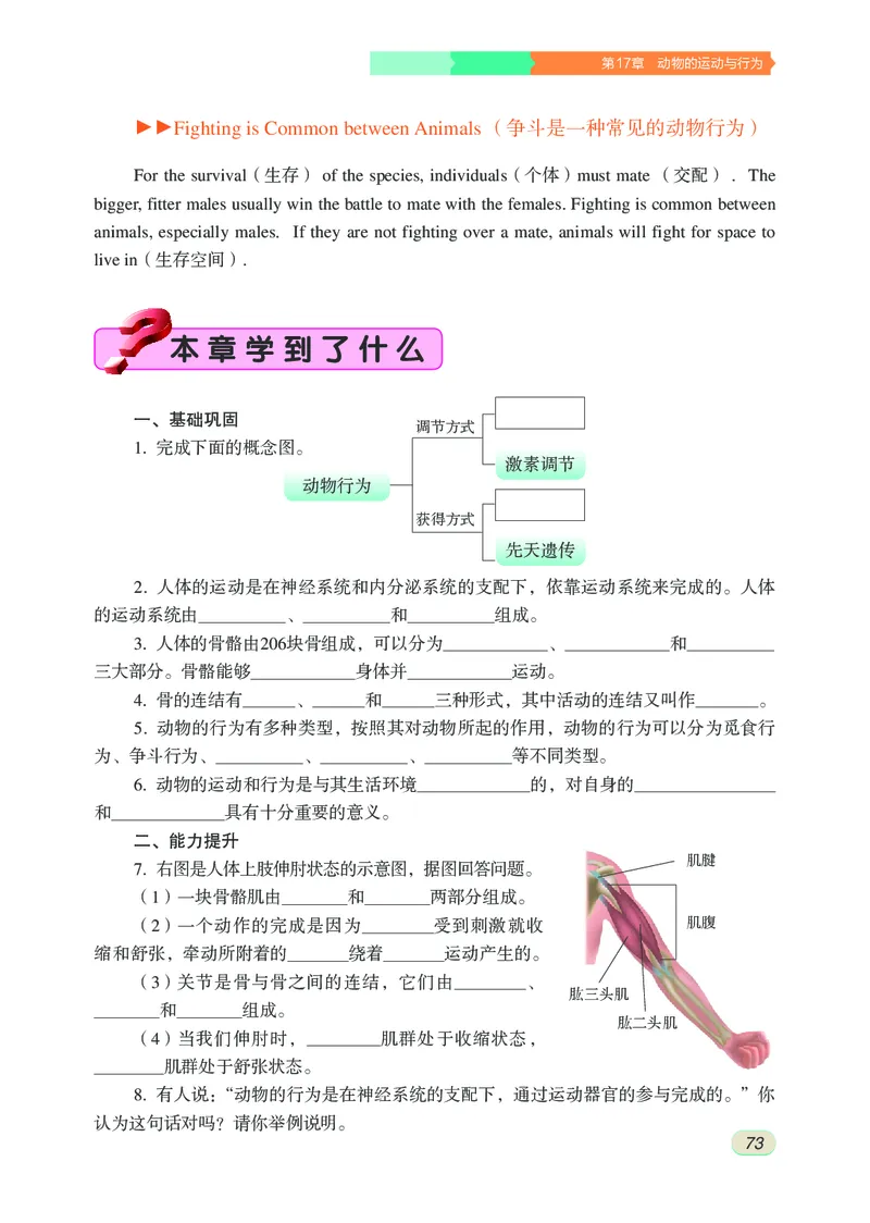 苏科版8年级生物上册高清教材_4-教培资料-26年最新资料-同步更新_初中高中教资_03科三专项（进去保存报考的学科即可）_02科三专项（笔记真题思维导图教学设计版本二）