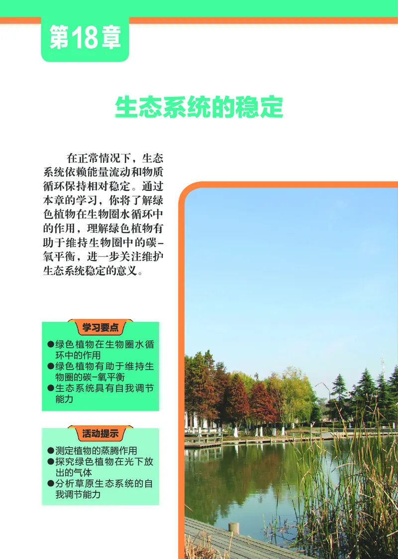 苏科版8年级生物上册高清教材_4-教培资料-26年最新资料-同步更新_初中高中教资_03科三专项（进去保存报考的学科即可）_02科三专项（笔记真题思维导图教学设计版本二）
