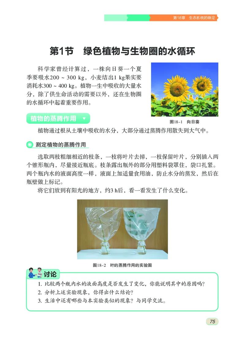 苏科版8年级生物上册高清教材_4-教培资料-26年最新资料-同步更新_初中高中教资_03科三专项（进去保存报考的学科即可）_02科三专项（笔记真题思维导图教学设计版本二）