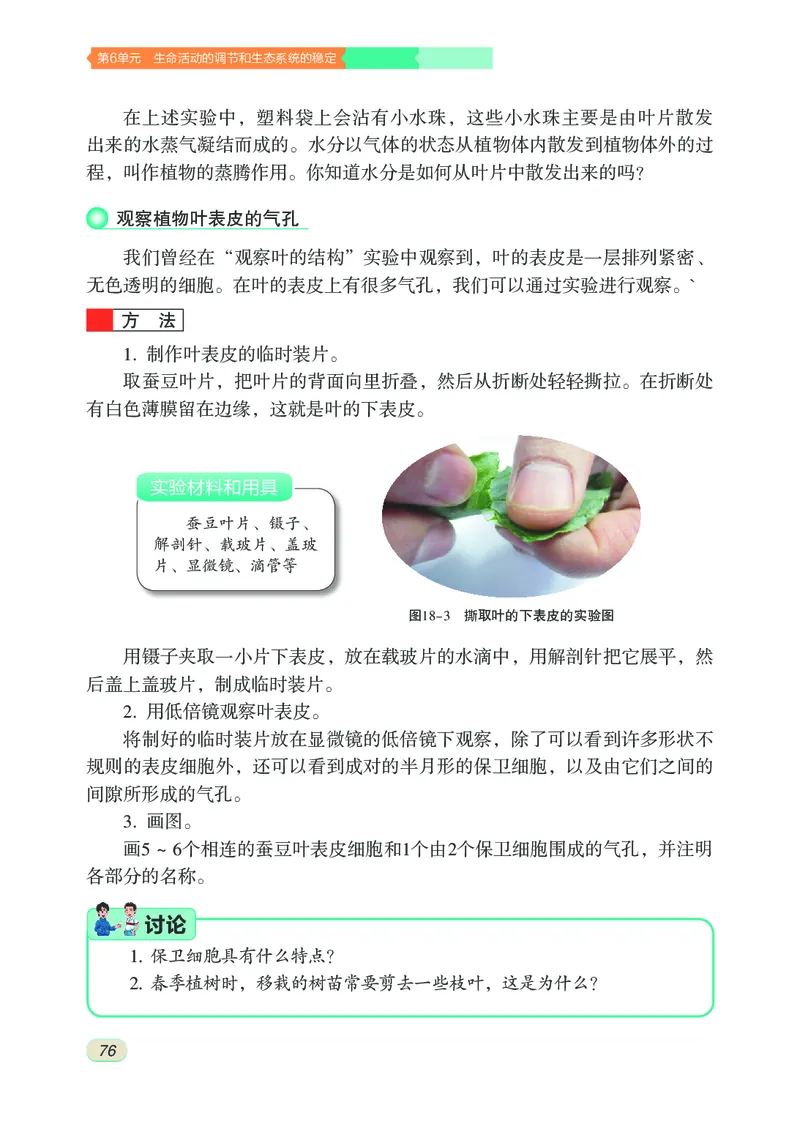 苏科版8年级生物上册高清教材_4-教培资料-26年最新资料-同步更新_初中高中教资_03科三专项（进去保存报考的学科即可）_02科三专项（笔记真题思维导图教学设计版本二）