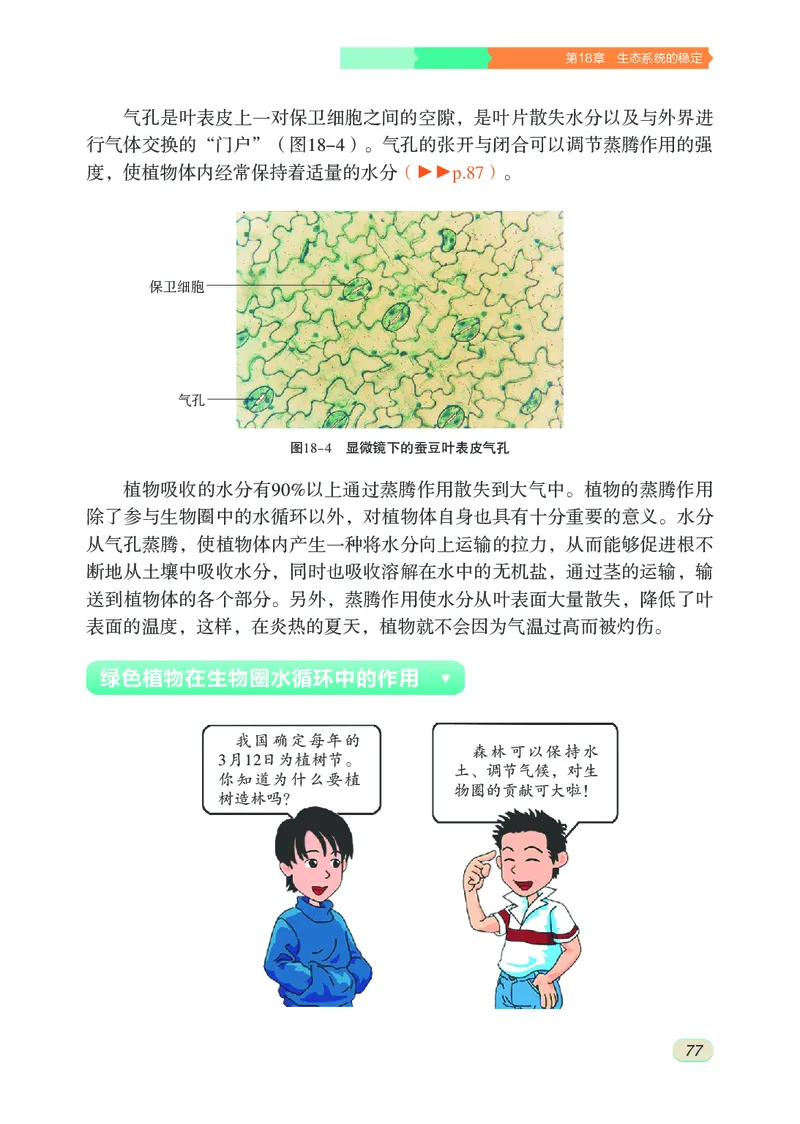 苏科版8年级生物上册高清教材_4-教培资料-26年最新资料-同步更新_初中高中教资_03科三专项（进去保存报考的学科即可）_02科三专项（笔记真题思维导图教学设计版本二）