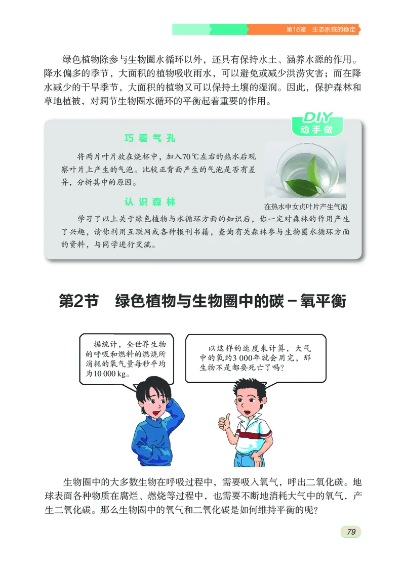 苏科版8年级生物上册高清教材_4-教培资料-26年最新资料-同步更新_初中高中教资_03科三专项（进去保存报考的学科即可）_02科三专项（笔记真题思维导图教学设计版本二）