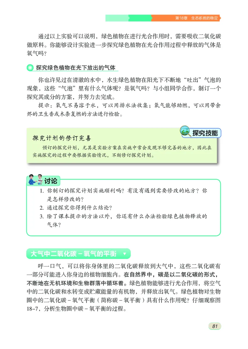 苏科版8年级生物上册高清教材_4-教培资料-26年最新资料-同步更新_初中高中教资_03科三专项（进去保存报考的学科即可）_02科三专项（笔记真题思维导图教学设计版本二）