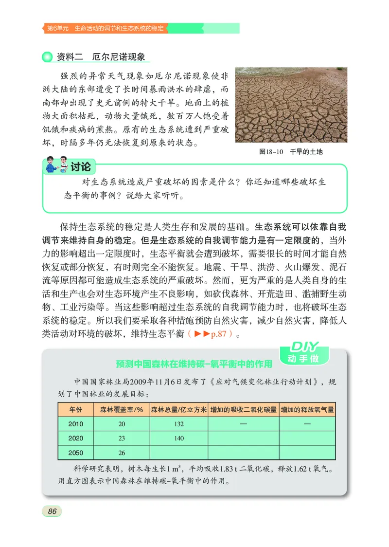 苏科版8年级生物上册高清教材_4-教培资料-26年最新资料-同步更新_初中高中教资_03科三专项（进去保存报考的学科即可）_02科三专项（笔记真题思维导图教学设计版本二）