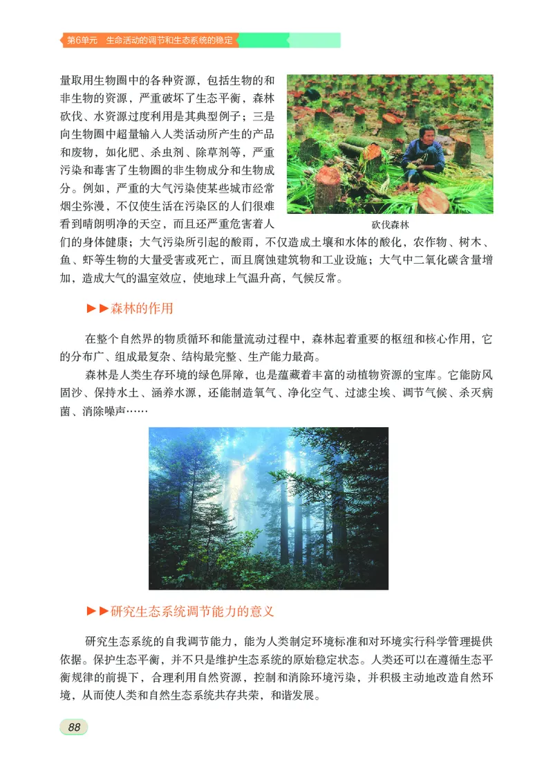 苏科版8年级生物上册高清教材_4-教培资料-26年最新资料-同步更新_初中高中教资_03科三专项（进去保存报考的学科即可）_02科三专项（笔记真题思维导图教学设计版本二）