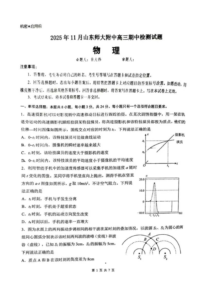 物理_2025年12月_251201山东省济南市山东师范大学附属中学2025-2026学年高三上学期11月期中（全科）
