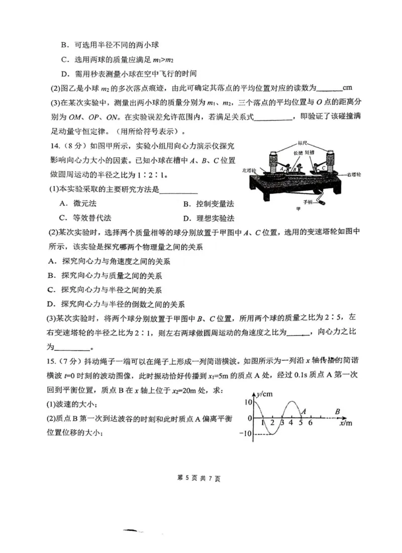 物理_2025年12月_251201山东省济南市山东师范大学附属中学2025-2026学年高三上学期11月期中（全科）