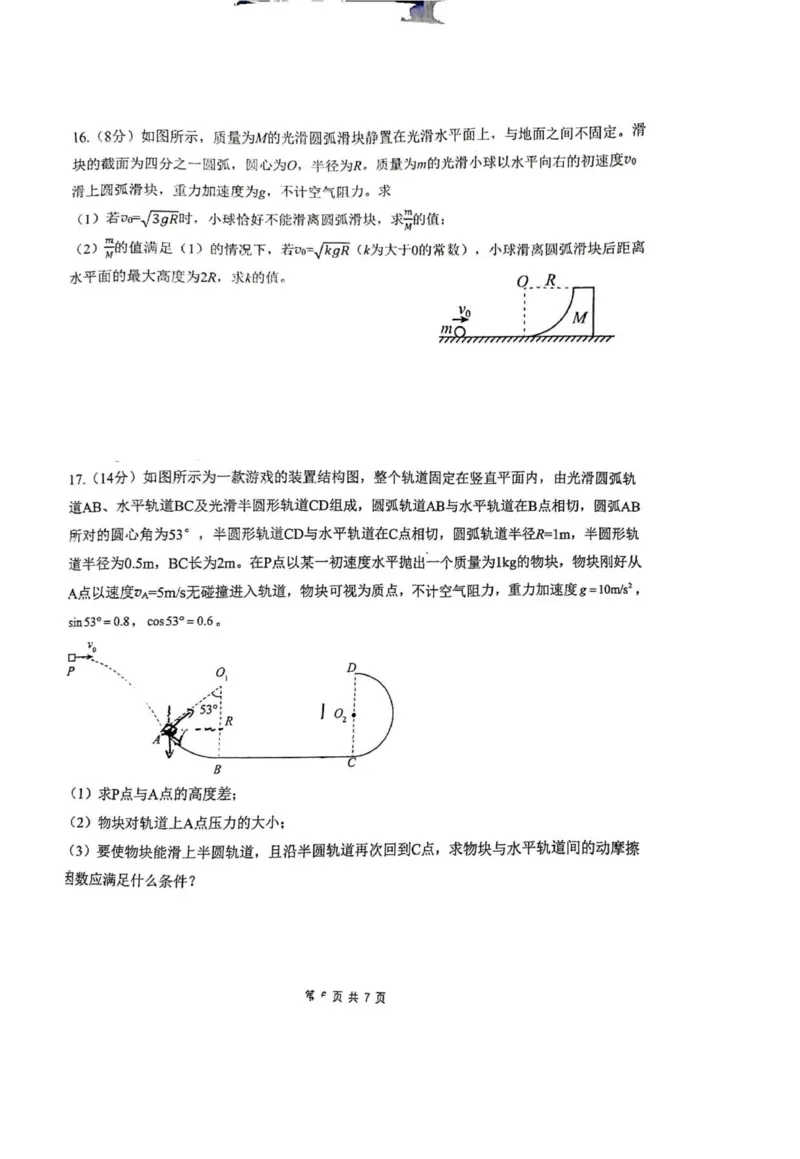物理_2025年12月_251201山东省济南市山东师范大学附属中学2025-2026学年高三上学期11月期中（全科）