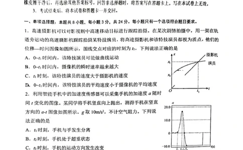 物理_2025年12月_251201山东省济南市山东师范大学附属中学2025-2026学年高三上学期11月期中（全科）