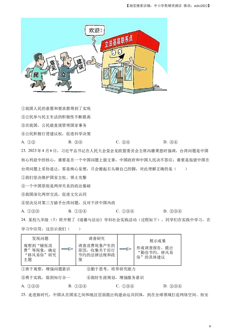 精品解析：2023年山东省滨州市中考道德与法治真题（原卷版）(1)_中考真题_7.政治中考真题2015-2024年_2023政治真题7.20_精品解析：2023年山东省滨州市中考道德与法治真题