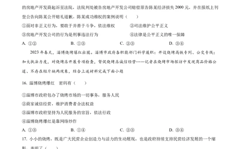 精品解析：2023年山东省滨州市中考道德与法治真题（原卷版）(1)_中考真题_7.政治中考真题2015-2024年_2023政治真题7.20_精品解析：2023年山东省滨州市中考道德与法治真题